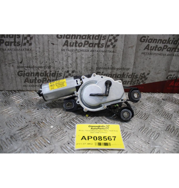 Μοτέρ Υαλοκαθαριστήρων Πίσω Seat Ibiza 2002-2008 (4 Pins)