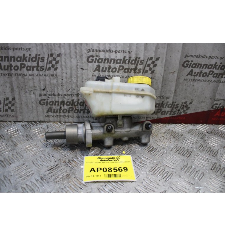 Αντλία Τρόμπα Φρενων Seat Ibiza 2002-2008