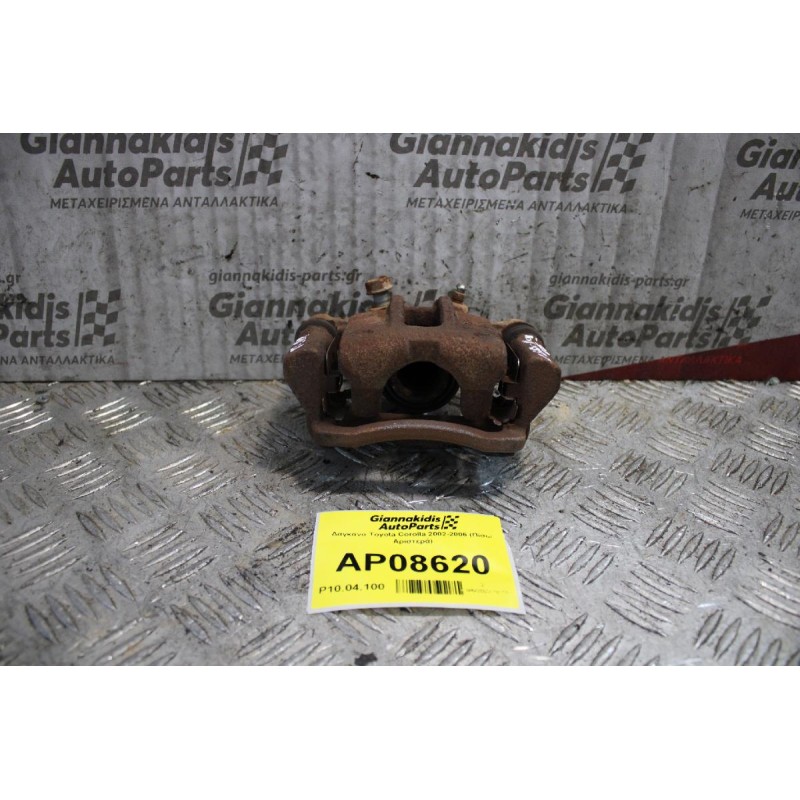 Δαγκάνα Toyota Corolla 2002-2006 (Πίσω Αριστερά)