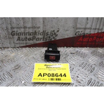 Διακόπτης Σταθμεύσεως Toyota Starlet 1990-1995 (6 pins)