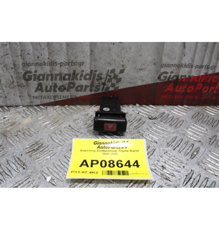 Διακόπτης Σταθμεύσεως Toyota Starlet 1990-1995 (6 pins)