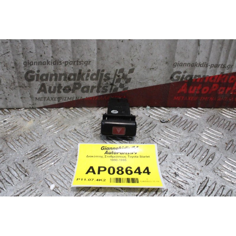 Διακόπτης Σταθμεύσεως Toyota Starlet 1990-1995 (6 pins)