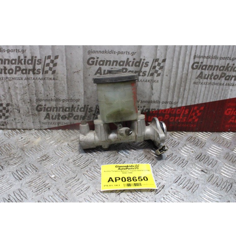 Αντλία Τρόμπα Φρενων Toyota Starlet EP80 1990-1995