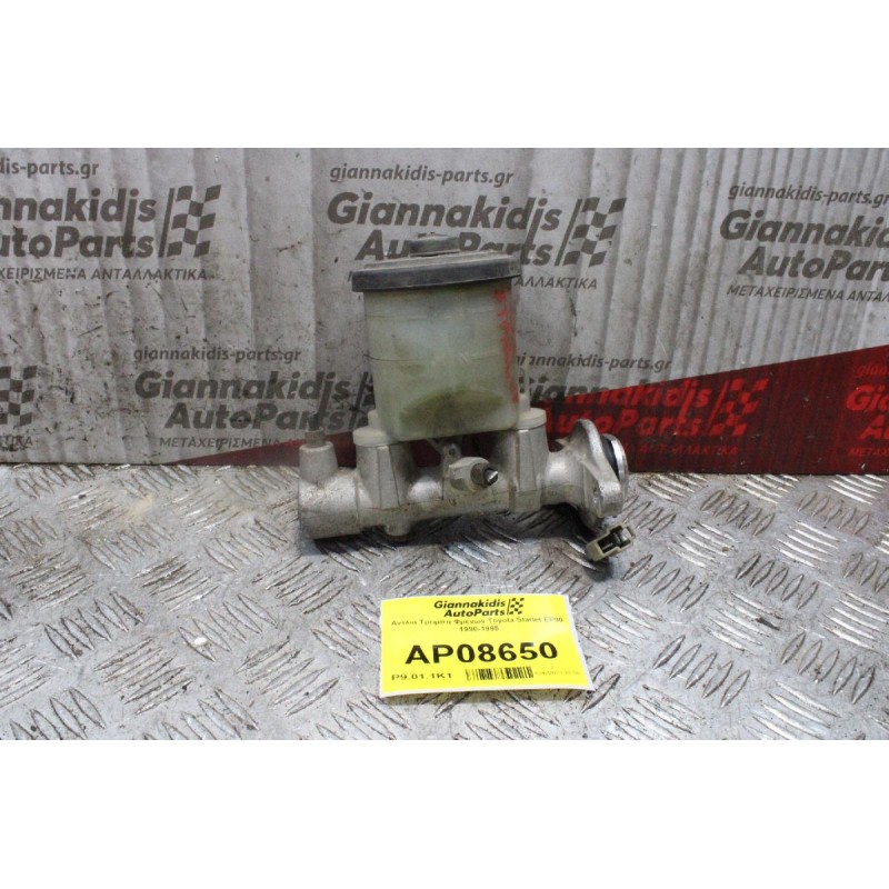 Αντλία Τρόμπα Φρενων Toyota Starlet EP80 1990-1995
