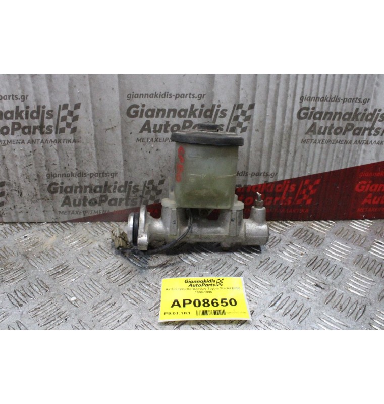Αντλία Τρόμπα Φρενων Toyota Starlet EP80 1990-1995
