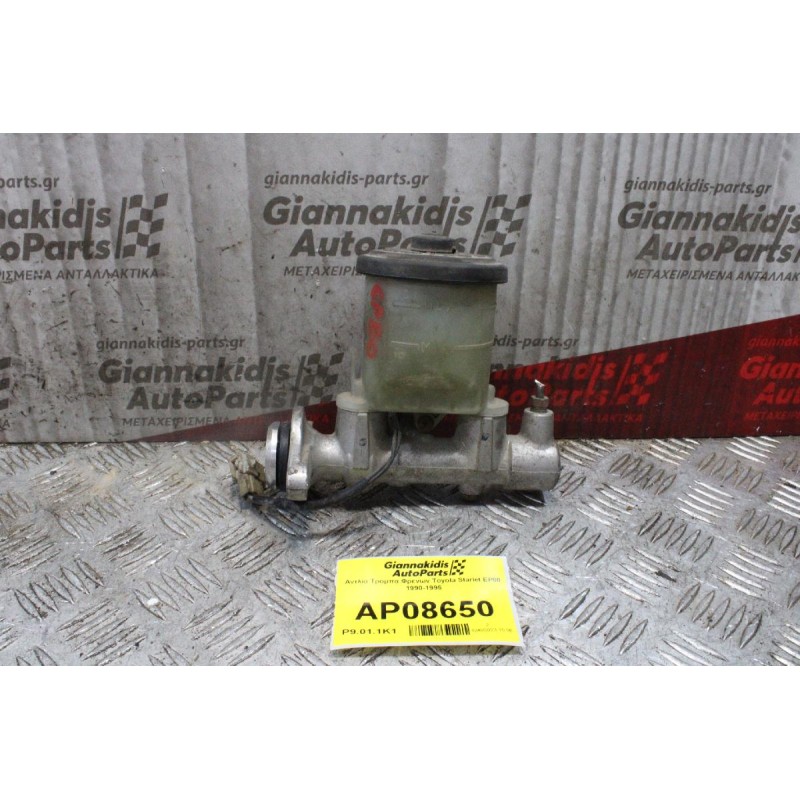Αντλία Τρόμπα Φρενων Toyota Starlet EP80 1990-1995
