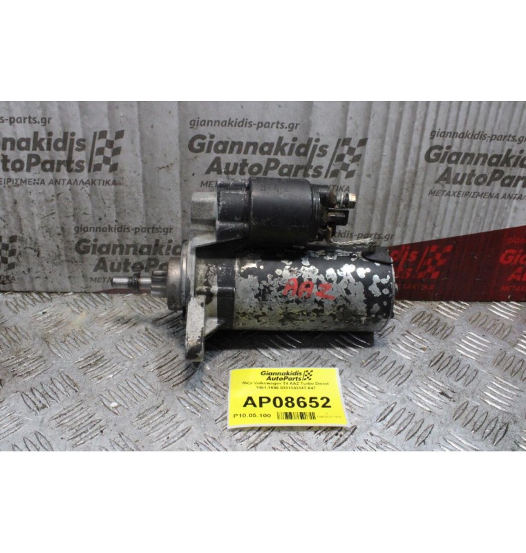 Μίζα Seat Toledo 1.9cc 75ps AAZ Turbo Diesel 1991-1996 0331303147-647