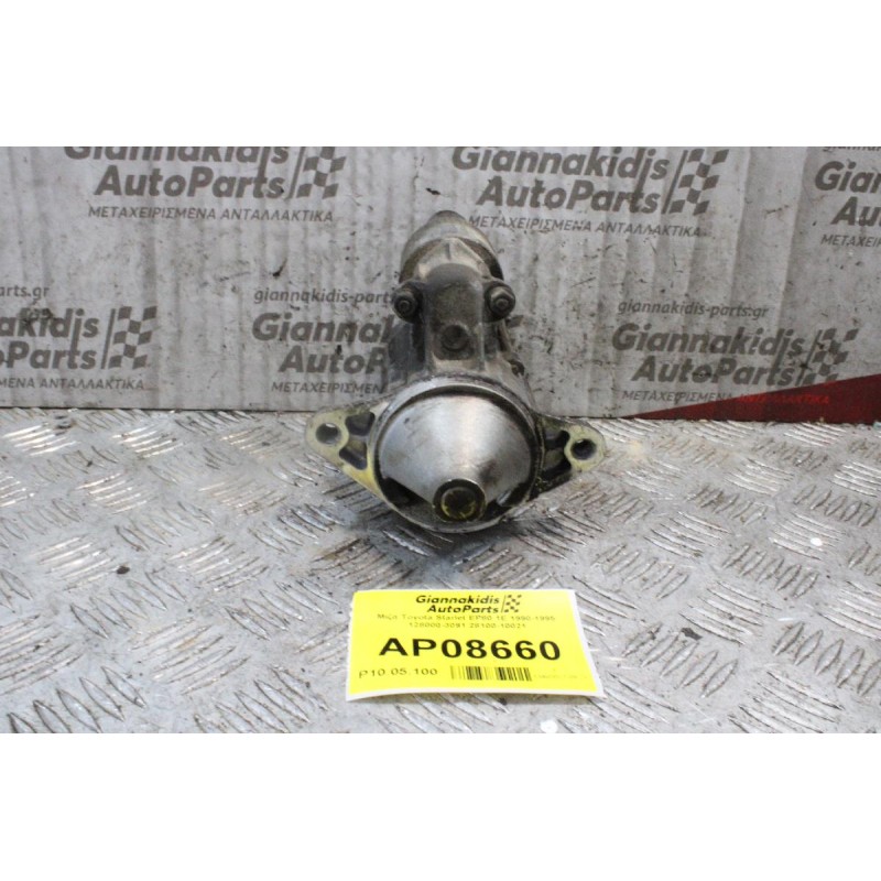 Μίζα Toyota Starlet EP80 1E 1990-1995 128000-3091 28100-10021