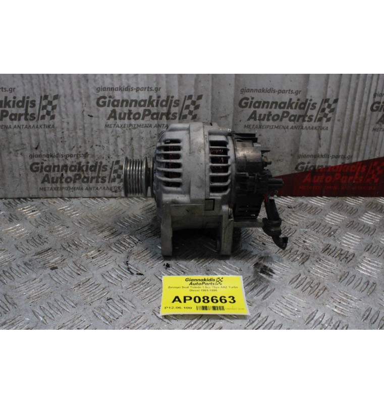Δυναμό Seat Toledo 1.9cc 75ps AAZ Turbo Diesel 1991-1996