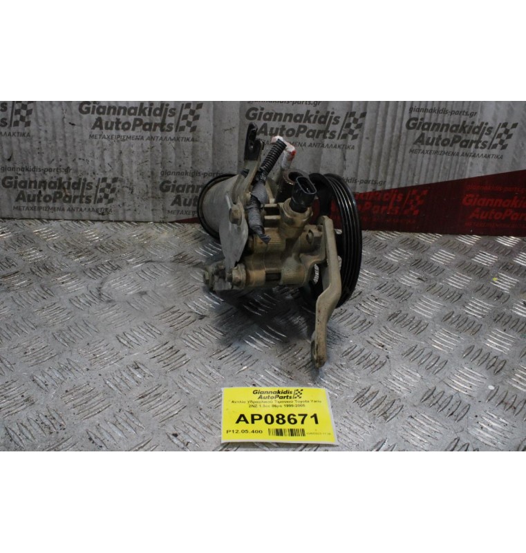 Αντλία Υδραυλικού Τιμονιού Toyota Yaris 2NZ 1.3cc 86ps 1999-2005
