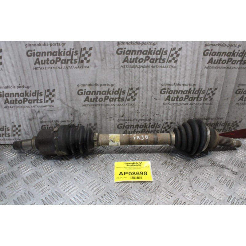 Ημιαξόνιο Αριστερό Κοντό Ford Fiesta FXJB 1.4cc 80ps 2002-2008