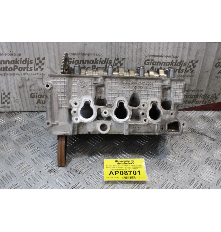 Καπάκι Μηχανής (Κεφαλάρι) Smart ForTwo 600cc 1998-2007 0001747V003 R1600160001 (Πρεσαρισμένο) ΤΑ ΚΕΦΑΛΑΡΙΑ ΕΛΕΓΧΟΝΤΑΙ ΣΤΟ ΧΩΡΟ ΜΑΣ ΑΠΟ ΜΗΧΑΝΗΜΑ!!!!!