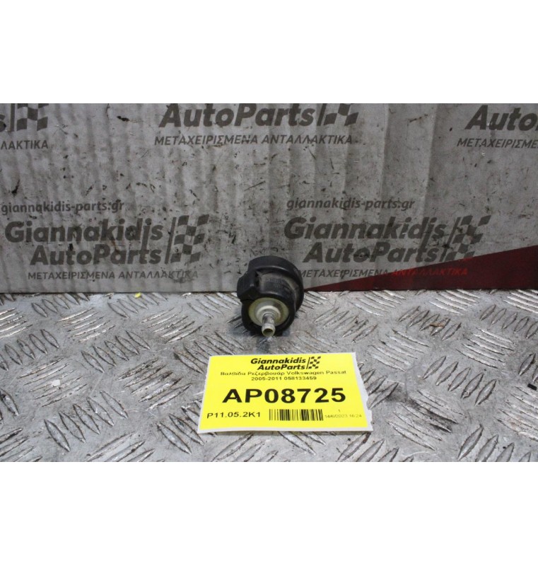 Βαλβίδα Ρεζερβουάρ Volkswagen Passat 2005-2011 058133459