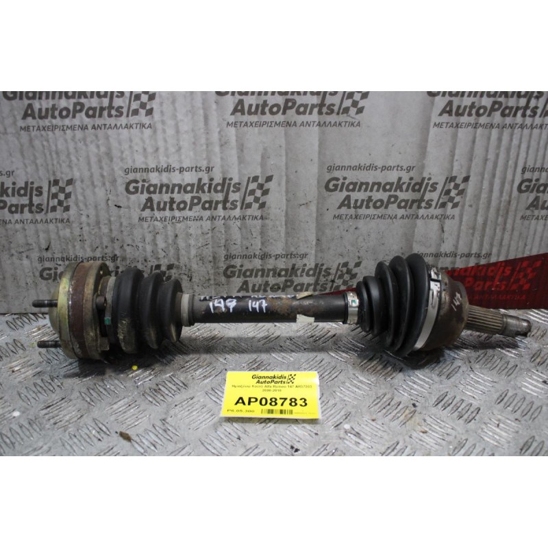 Ημιαξόνιο Κοντό Alfa Romeo 147 AR37203 2000-2010