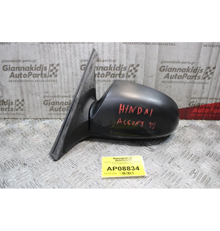Καθρέπτης Ηλεκτρικός Αριστερός Hyundai Accent 1999-2003 (5 pins)