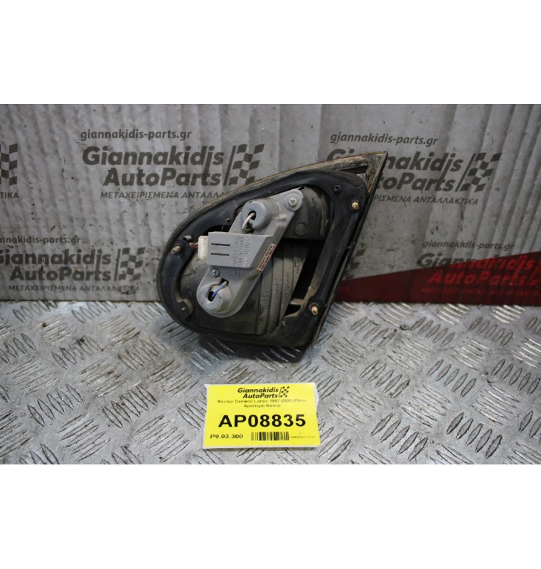 Φανάρι Daewoo Lanos 1997-2005 (Πίσω Αριστερό Καπό)