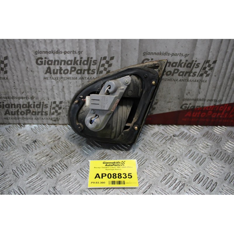 Φανάρι Daewoo Lanos 1997-2005 (Πίσω Αριστερό Καπό)