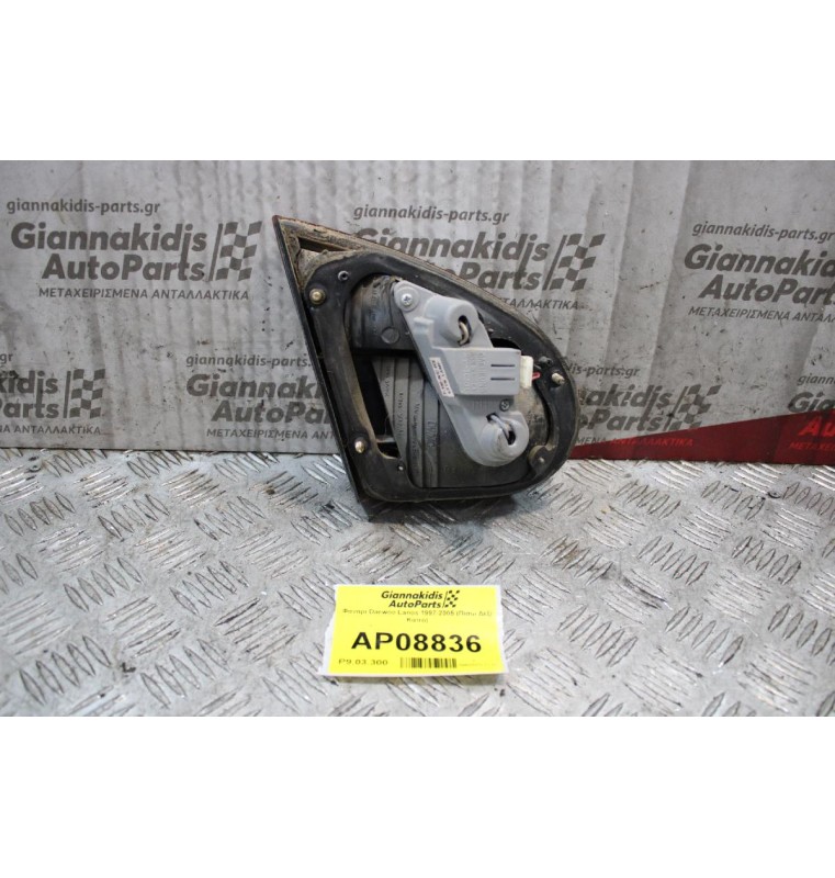 Φανάρι Daewoo Lanos 1997-2005 (Πίσω Δεξί Καπό)