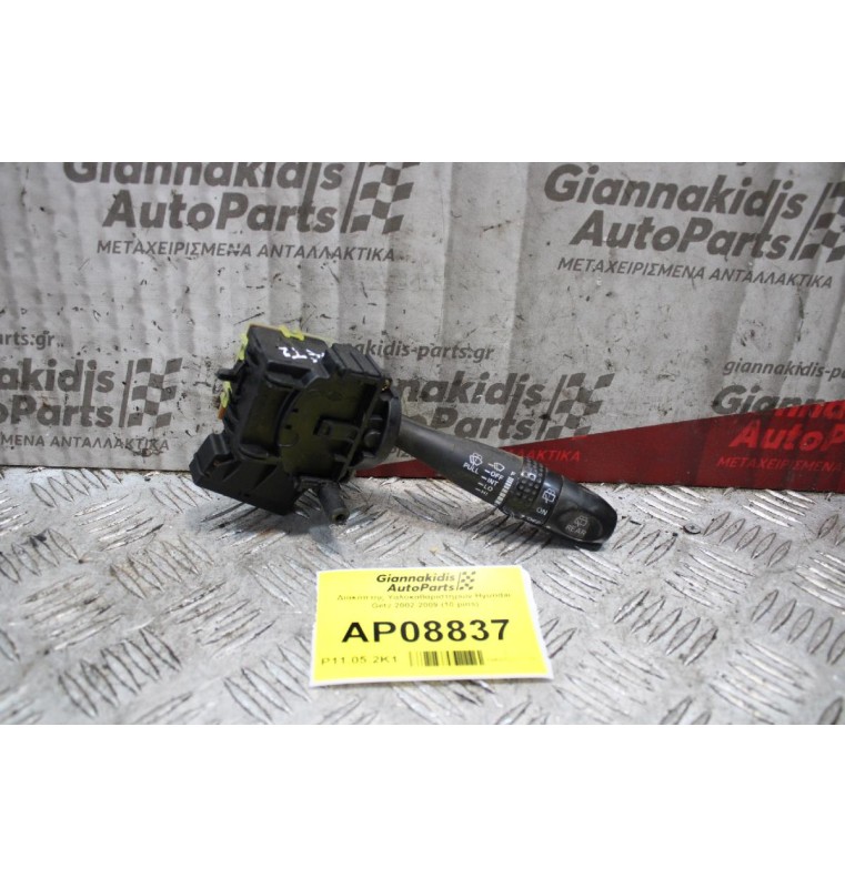 Διακόπτης Υαλοκαθαριστήρων Hyundai Getz 2002-2009 (10 pins)
