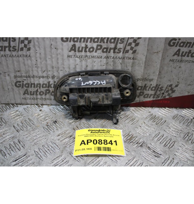 Χερούλι Εξωτερικό Πόρτας Hyundai Accent 1999-2002 (Εμπρός Αριστερά)