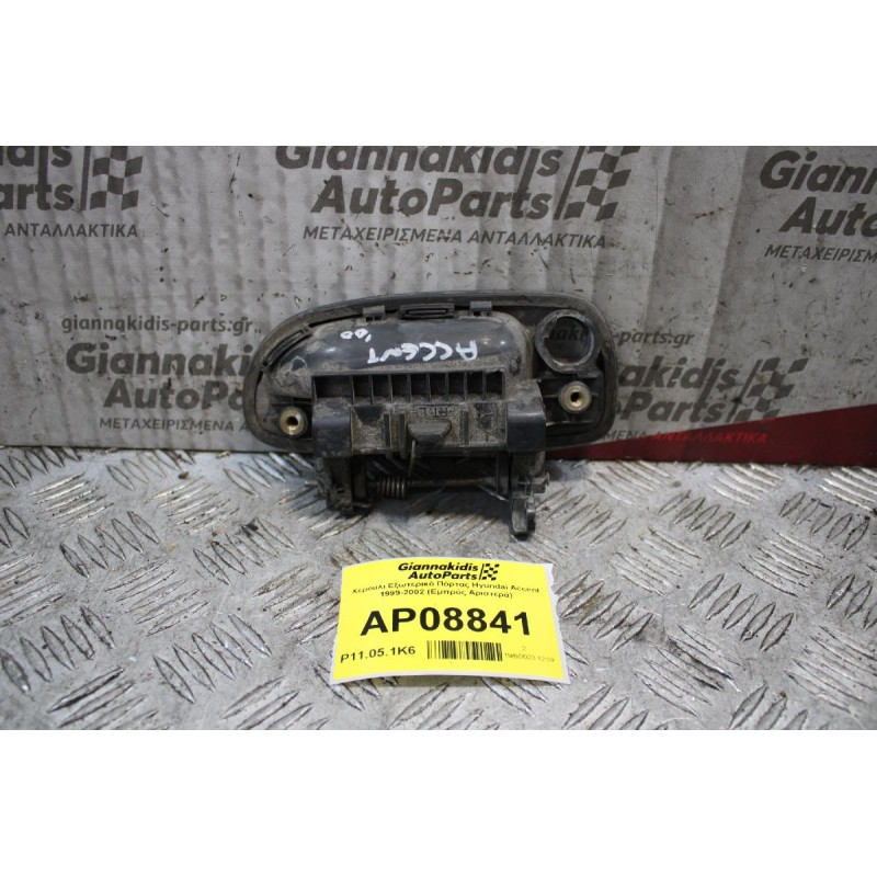 Χερούλι Εξωτερικό Πόρτας Hyundai Accent 1999-2002 (Εμπρός Αριστερά)