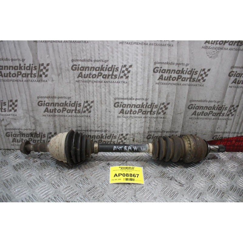 Ημιαξόνιο Αριστερό Κοντό Opel Astra H 1.4cc 2004-2010