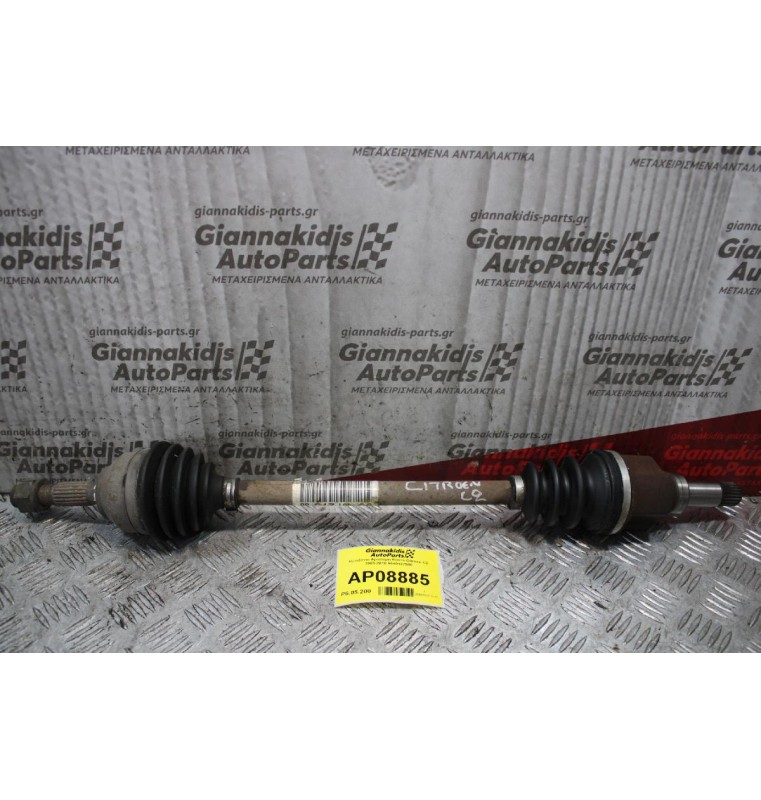 Ημιαξόνιο Αριστερό Κοντό Citroen C2 2003-2010 9640127580