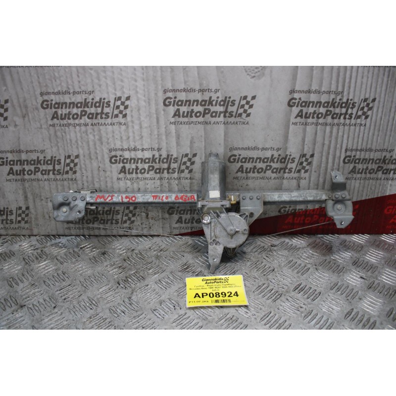 Γρύλλος - Μηχανισμός Παραθύρου Mercedes-Benz 190E W201 1984-1993 (Πίσω Δεξιά)