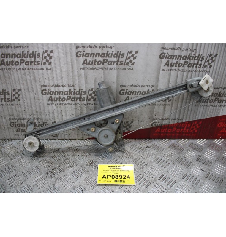 Γρύλλος - Μηχανισμός Παραθύρου Mercedes-Benz 190E W201 1984-1993 (Πίσω Δεξιά)