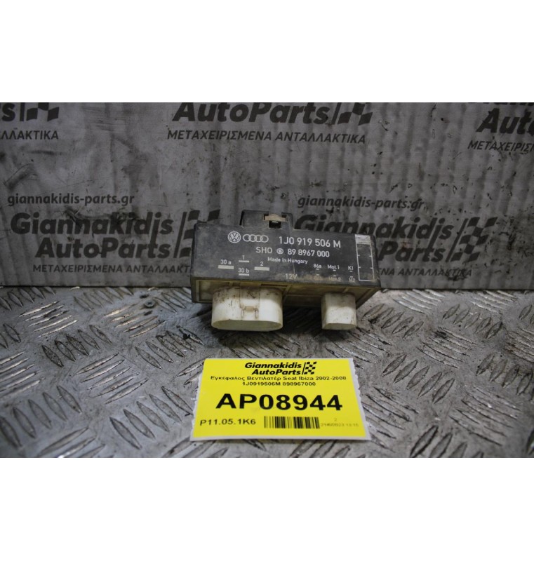 Εγκέφαλος Βεντιλατέρ Seat Ibiza 2002-2008 1J0919506M 898967000