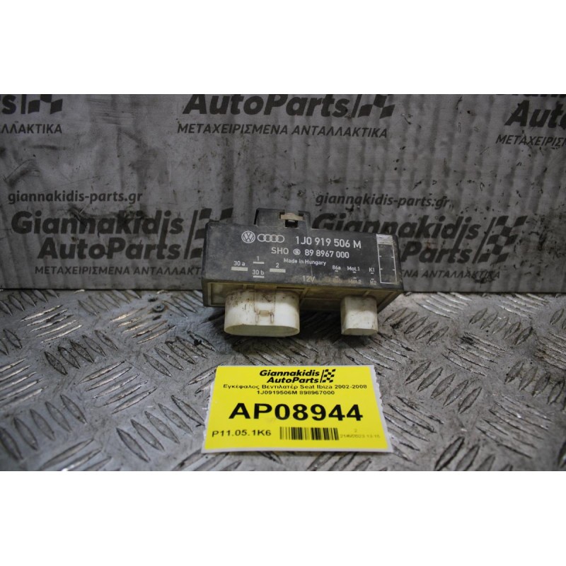 Εγκέφαλος Βεντιλατέρ Seat Ibiza 2002-2008 1J0919506M 898967000