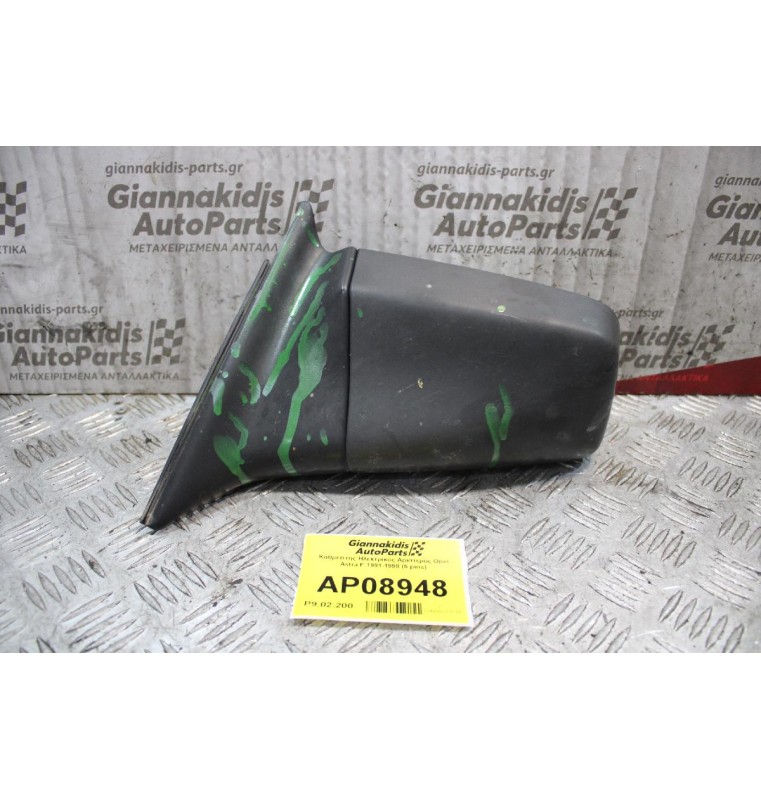 Καθρέπτης Ηλεκτρικός Αριστερός Opel Astra F 1991-1998 (5 pins)