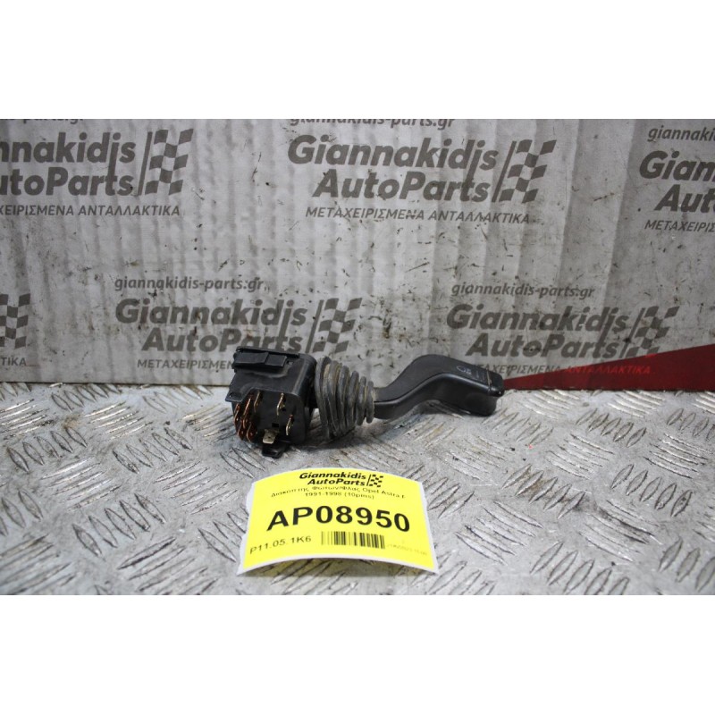 Διακόπτης Φώτων/Φλας Opel Astra F 1991-1998 (10pins)
