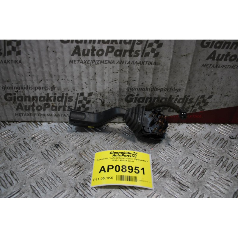 Διακόπτης Υαλοκαθαριστήρων Opel Astra F 1991-1998 (9 pins)