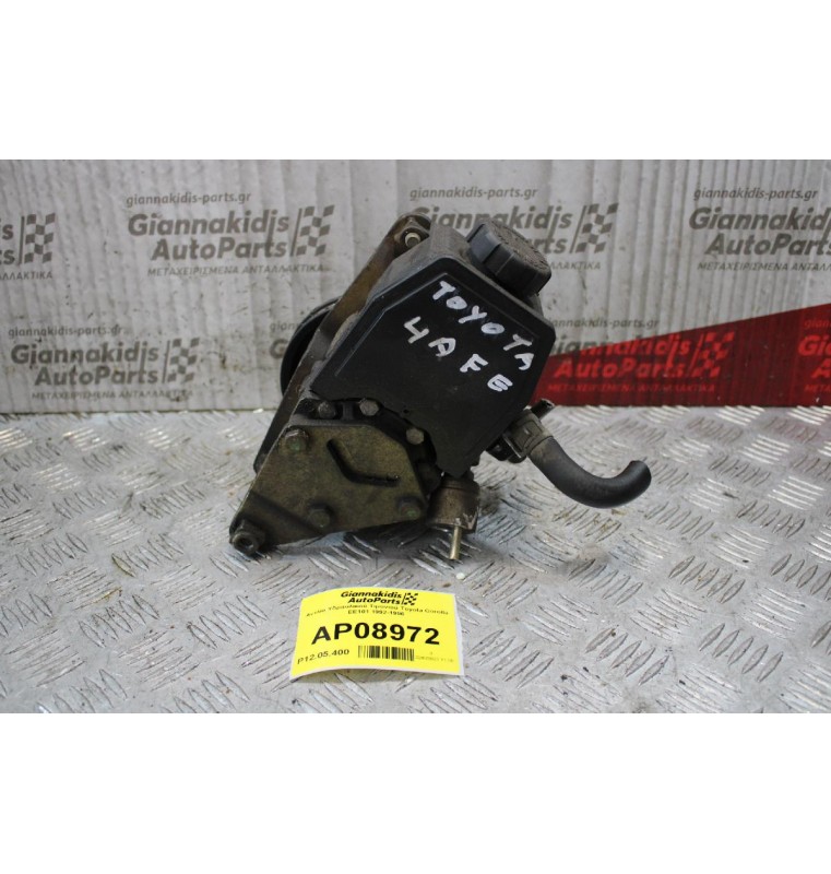 Αντλία Υδραυλικού Τιμονιού Toyota Corolla EE101 1992-1996