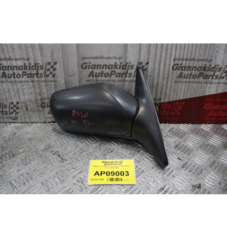 Καθρέπτης Μηχανικός Δεξίς Volkswagen Polo 1994-1999