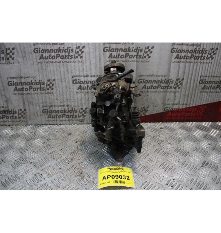 Αντλία Πετρελαίου Ford Fiesta  1990-1995 0460494218