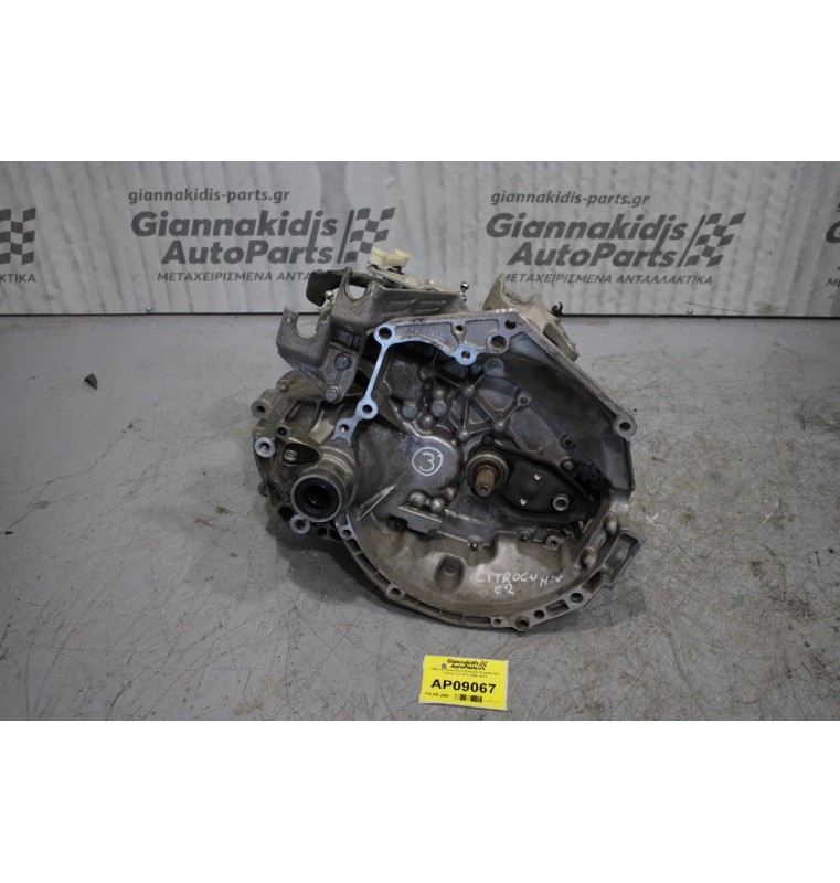 Κιβώτιο Ταχυτήτων/Σασμαν Χειροκίνητο Citroen C2 HFX 2006-2011