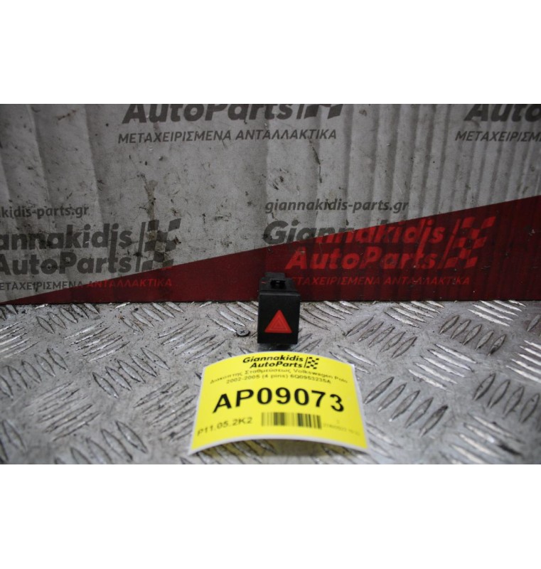 Διακόπτης Σταθμεύσεως Volkswagen Polo 2002-2005 (4 pins) 6Q0953235A