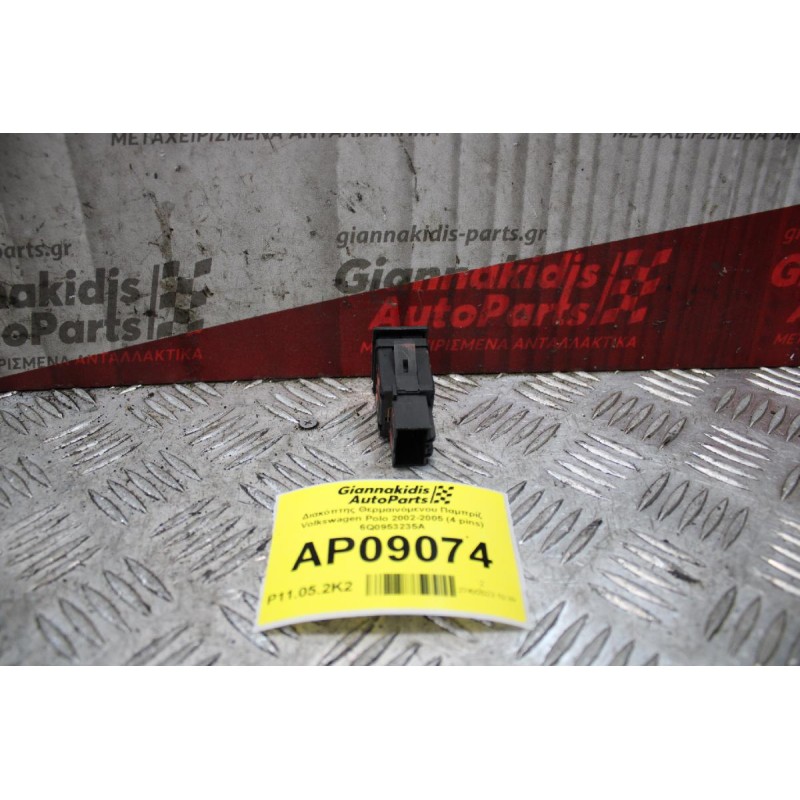 Διακόπτης Θερμαινόμενου Παμπρίζ Volkswagen Polo 2002-2005 (4 pins) 6Q0953235A