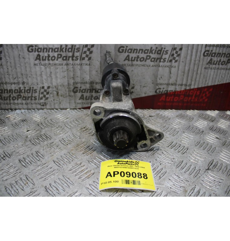 Μίζα Skoda Octavia AKL 1996-2004 0001121006 020911023