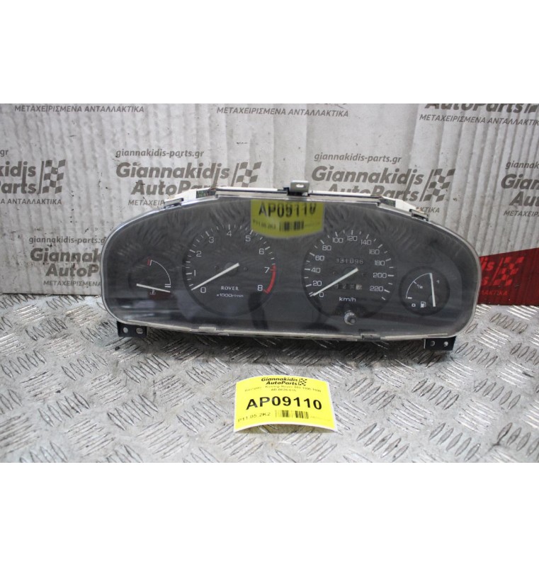 Καντράν - Κοντέρ Rover 400 1996-1999 AR-0026-015