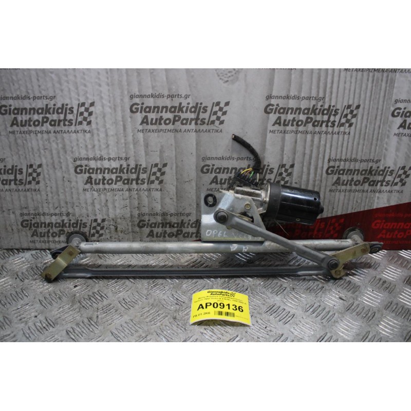Μοτέρ-Μπράτσα Υαλοκαθαριστήρων Εμπρός Opel Vectra B X16XEL 1996-2002 (5 pins)