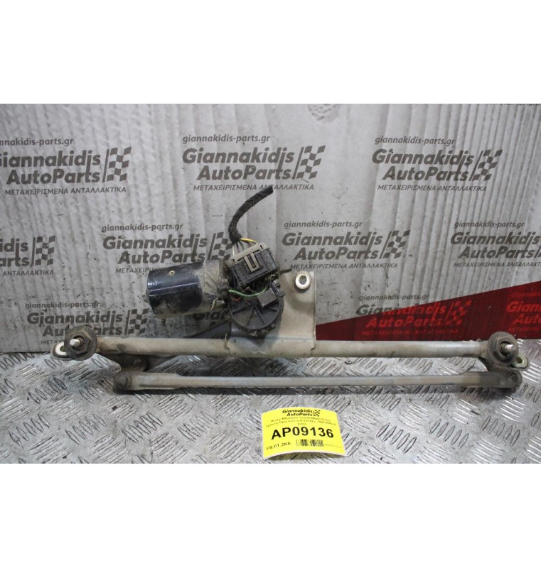 Μοτέρ-Μπράτσα Υαλοκαθαριστήρων Εμπρός Opel Vectra B X16XEL 1996-2002 (5 pins)