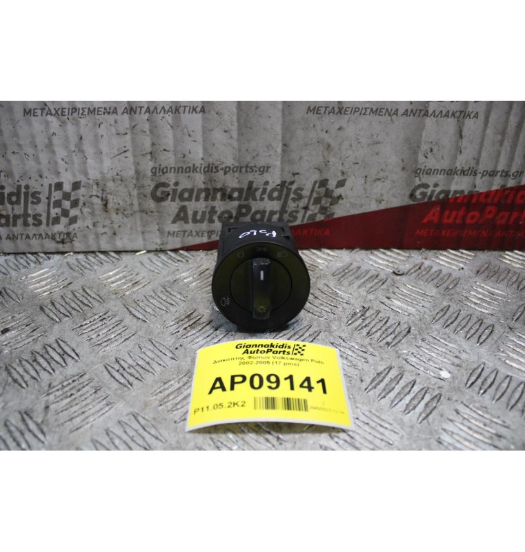 Διακόπτης Φώτων Volkswagen Polo 2002-2005 (17 pins)