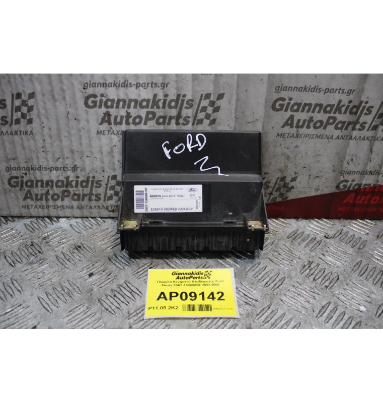 Πλακέτα Κεντρικού Κλειδώματος Ford Fiesta 2S6T-15K600BF 2002-2008