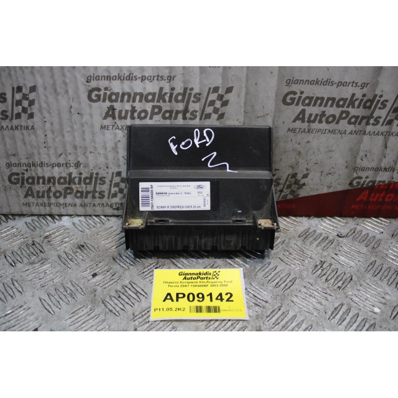 Πλακέτα Κεντρικού Κλειδώματος Ford Fiesta 2S6T-15K600BF 2002-2008