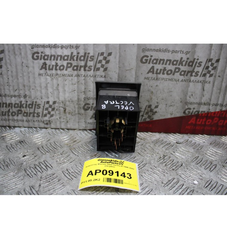 Διακόπτης Φώτων Opel Vectra B 1996-2002 (13 pins)