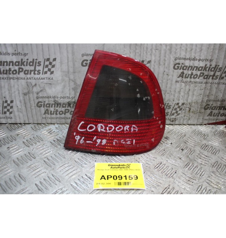 Φανάρι Seat Cordoba 1997-1998 (Πίσω Δεξί)