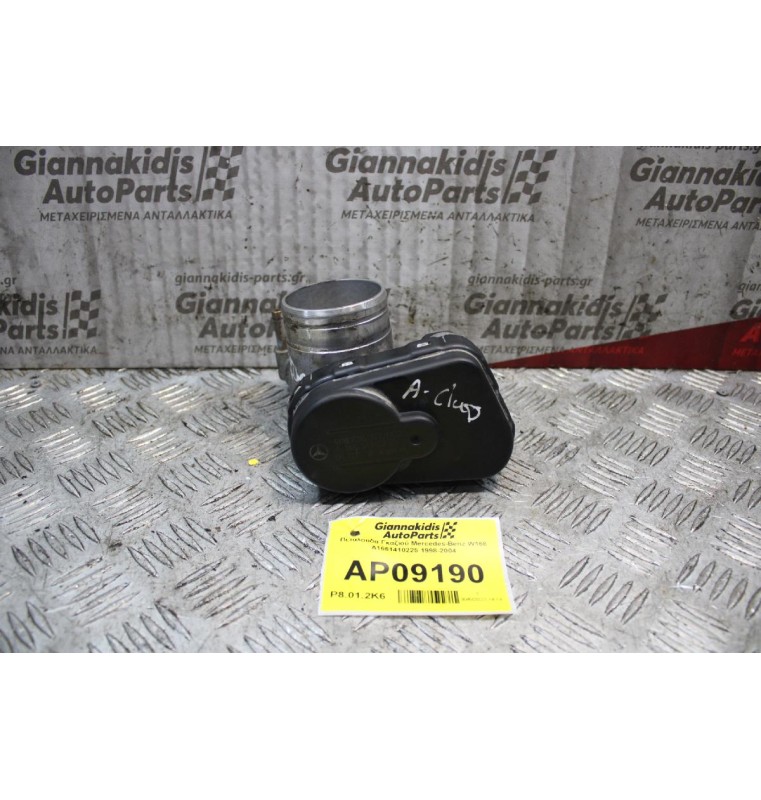 Πεταλούδα Γκαζιού Mercedes-Benz W168 A1661410225 1998-2004